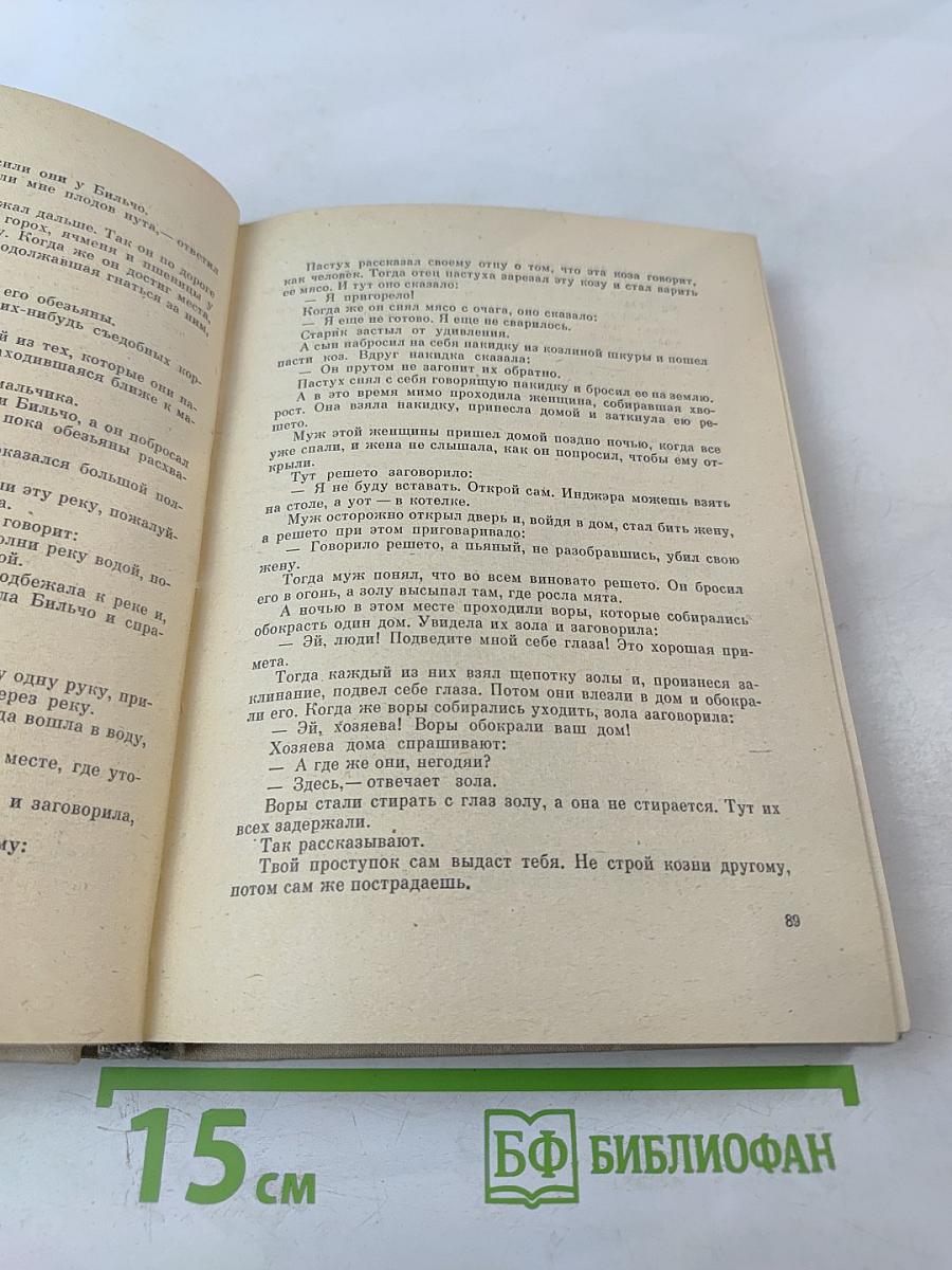 Амхарские народные сказки