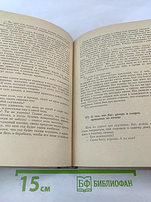 Амхарские народные сказки