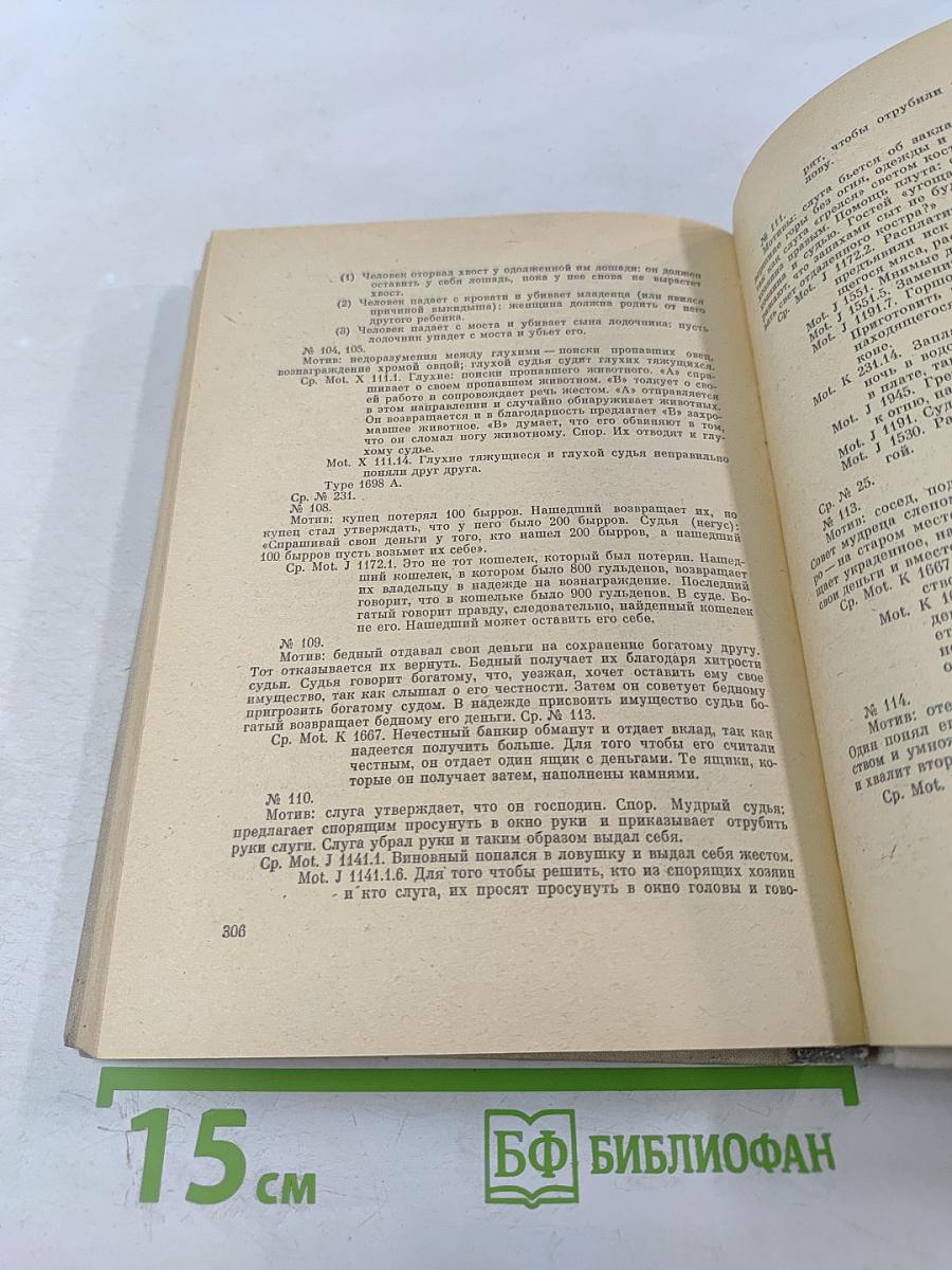 Амхарские народные сказки