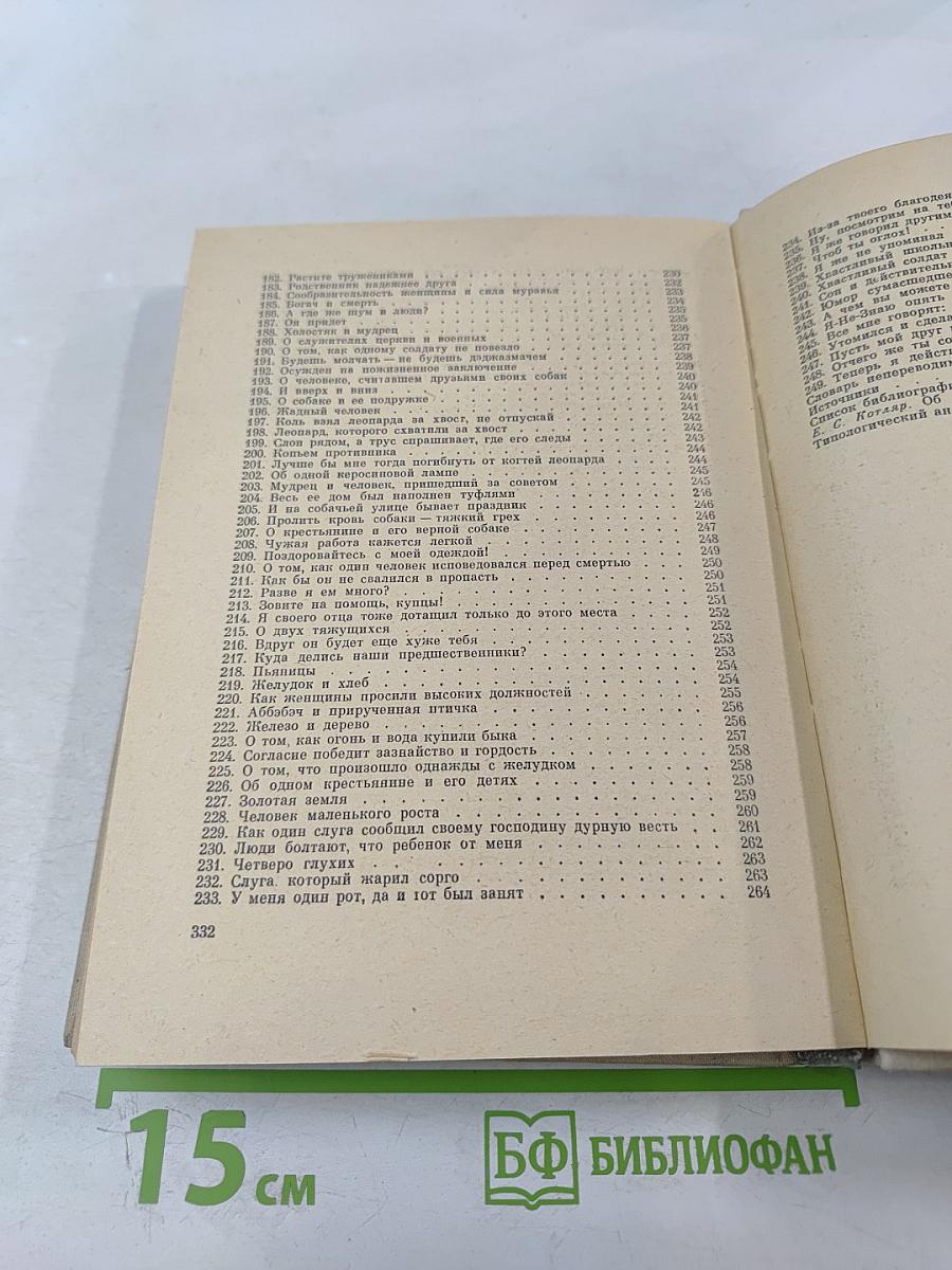 Амхарские народные сказки