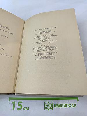 Амхарские народные сказки