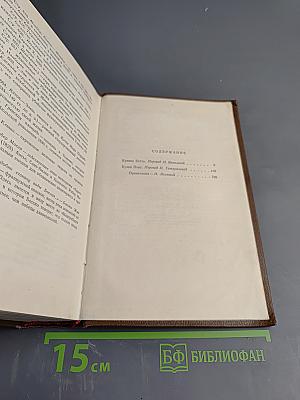 Бальзак. Собрание сочинений в двадцати томах. Том 10. Человеческая комедия. Бедные родственники: Кузина Бетта, Кузен Понс