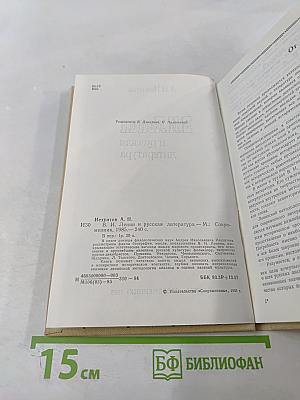 В.И. Ленин и русская литература
