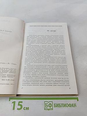 В.И. Ленин и русская литература