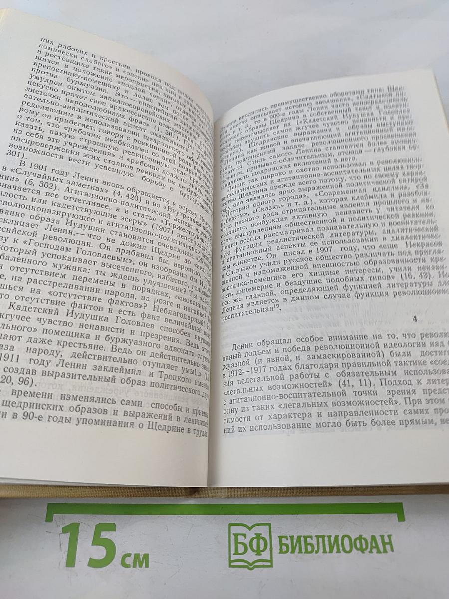 В.И. Ленин и русская литература
