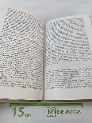 В.И. Ленин и русская литература