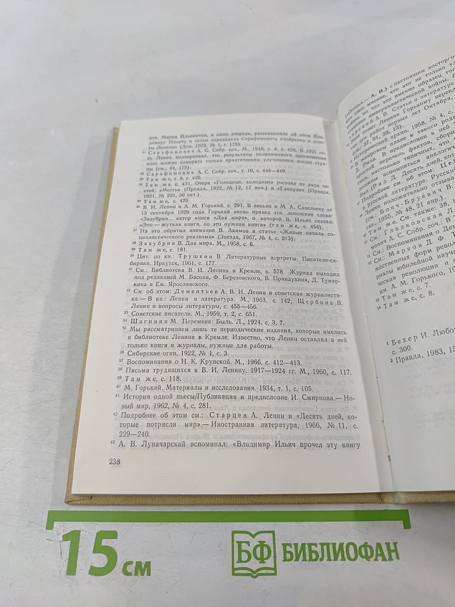 В.И. Ленин и русская литература