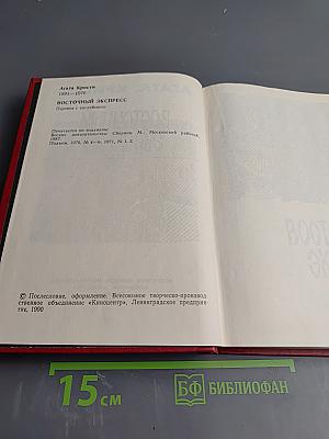 Восточный экспресс