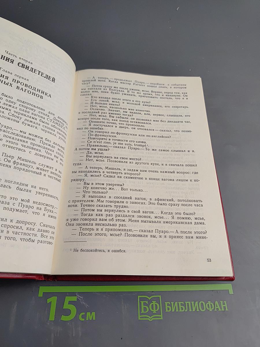 Восточный экспресс