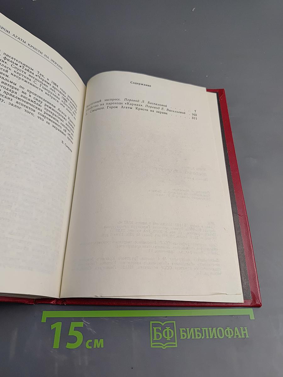 Восточный экспресс