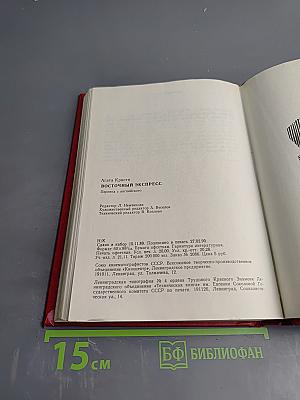 Восточный экспресс