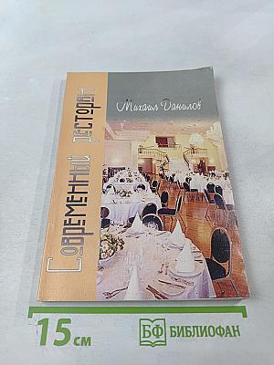 Современный ресторан