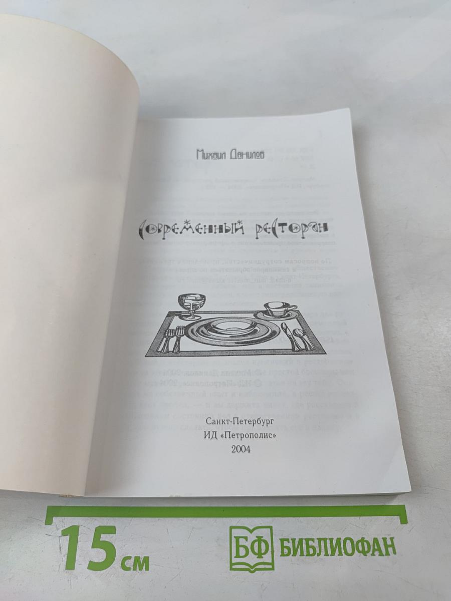 Современный ресторан