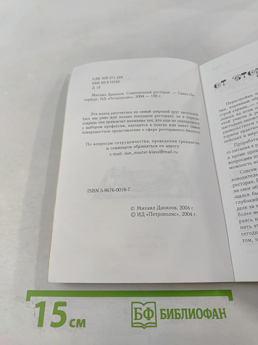 Современный ресторан