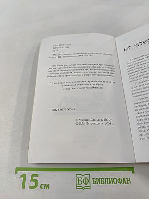 Современный ресторан