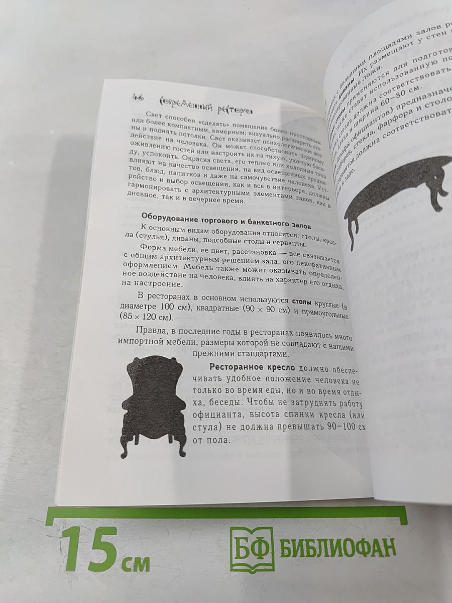 Современный ресторан