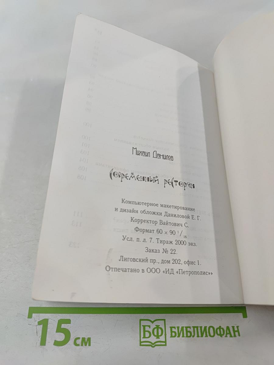 Современный ресторан