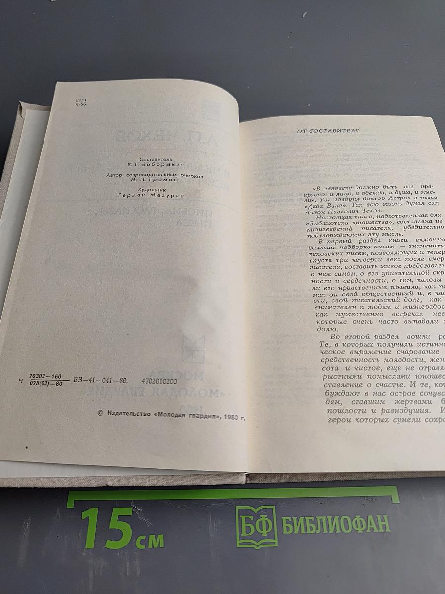 В человеке должно быть все прекрасно...