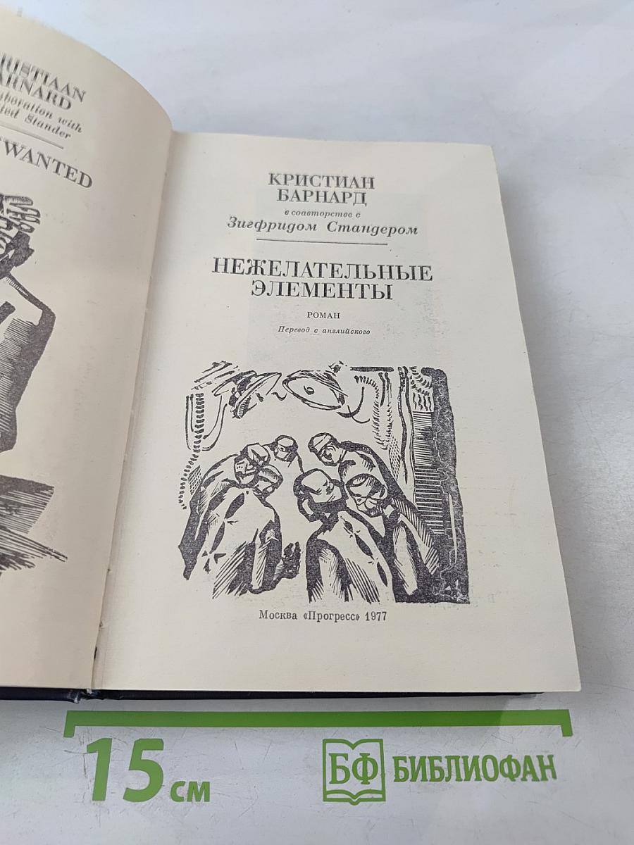 Нежелательные элементы