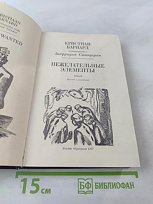 Нежелательные элементы