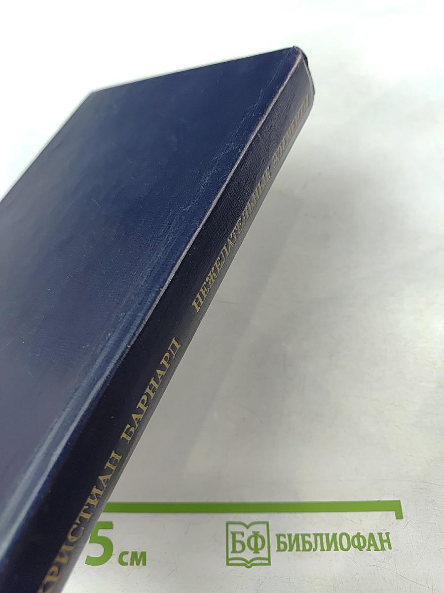 Нежелательные элементы