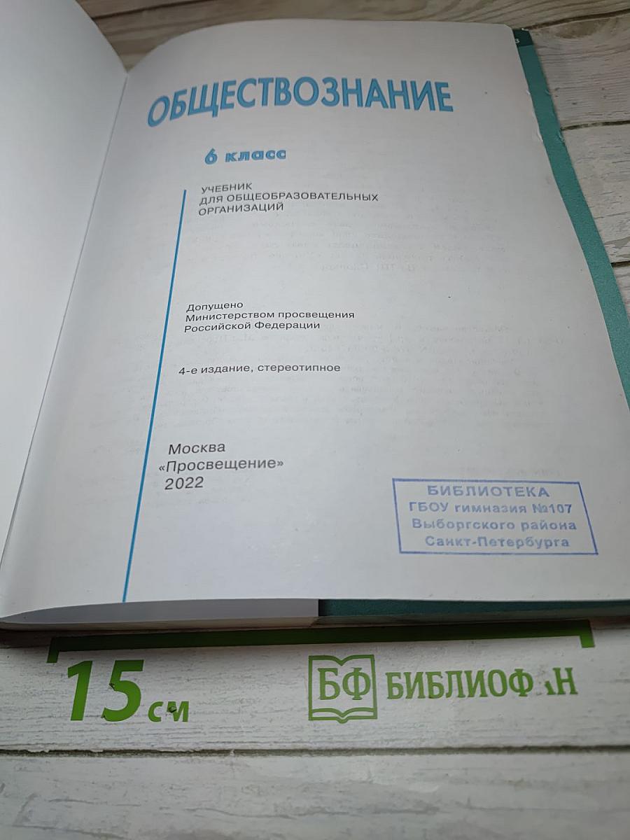 Обществознание 6 класс