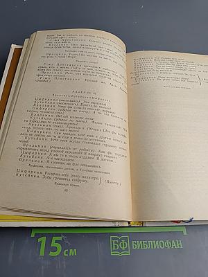 Недоросль; Путешествие из Петербурга в Москву; Подщипа (Трумф) для среднего и старшего школьного возраста