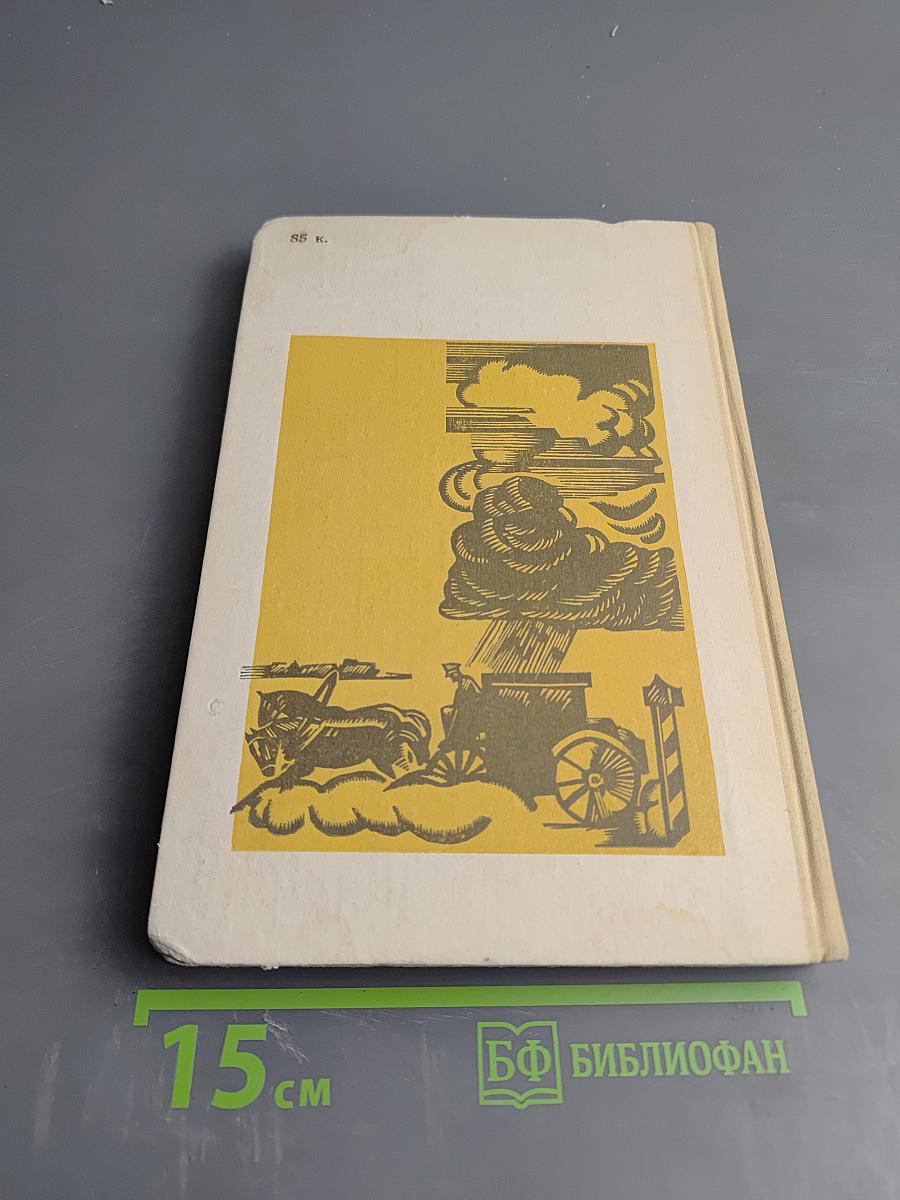 Недоросль; Путешествие из Петербурга в Москву; Подщипа (Трумф) для среднего и старшего школьного возраста