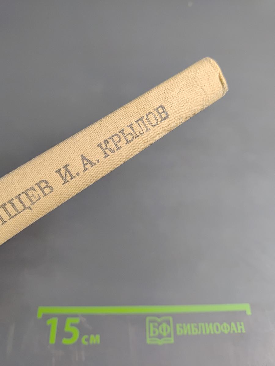 Недоросль; Путешествие из Петербурга в Москву; Подщипа (Трумф) для среднего и старшего школьного возраста