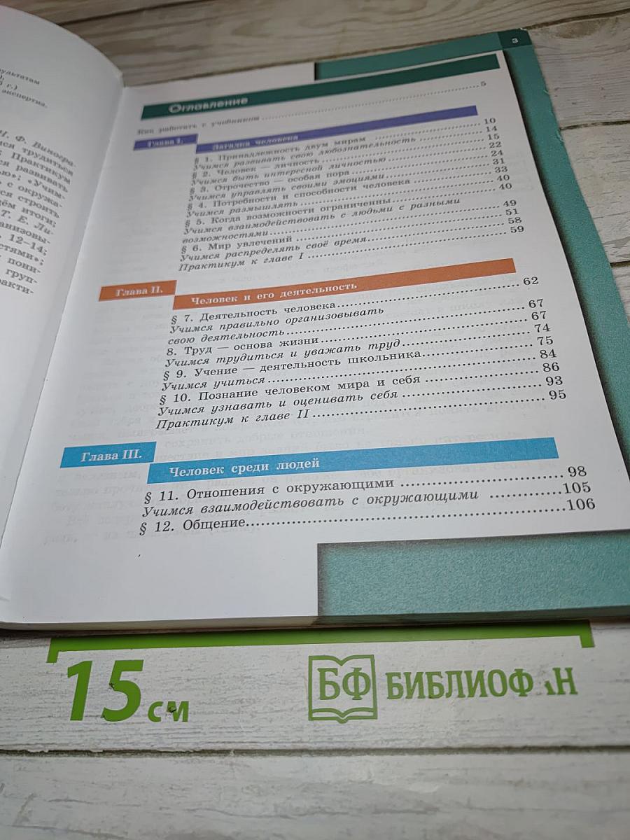 Обществознание 6 класс