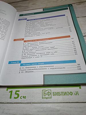 Обществознание 6 класс