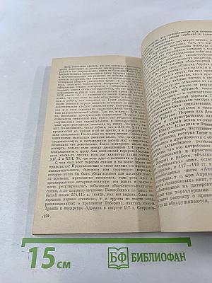 Корнелий Тацит. Время. Жизнь. Книги
