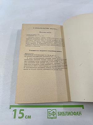 Корнелий Тацит. Время. Жизнь. Книги