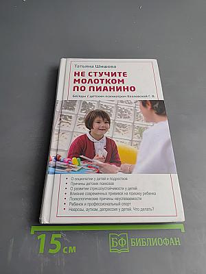 Не стучите молотком по пианино