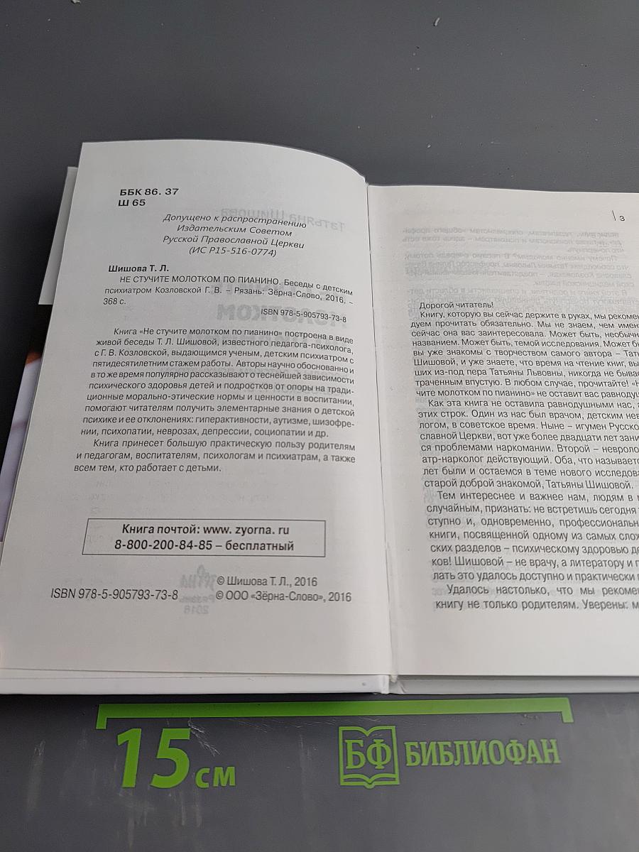 Не стучите молотком по пианино