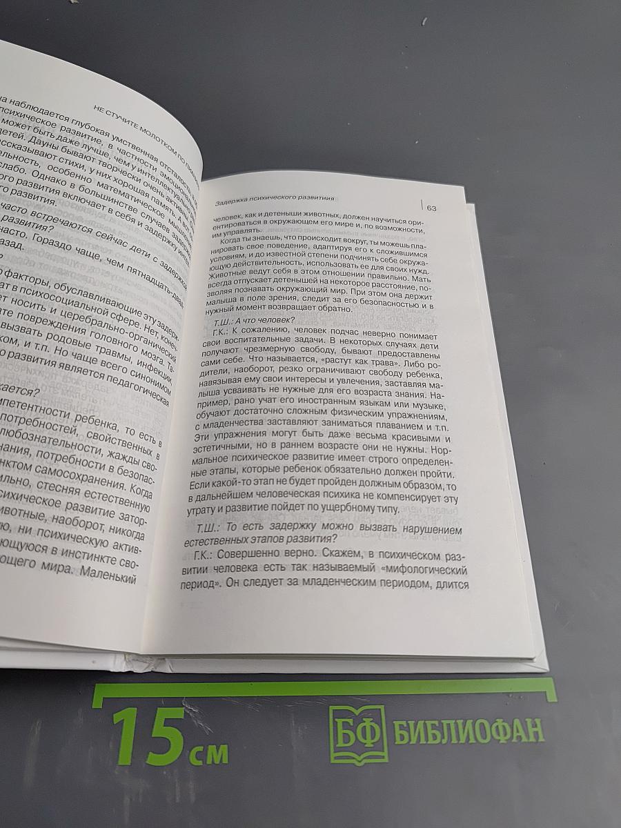 Не стучите молотком по пианино