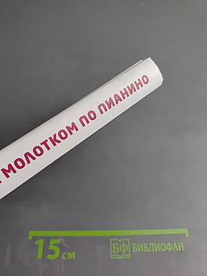 Не стучите молотком по пианино