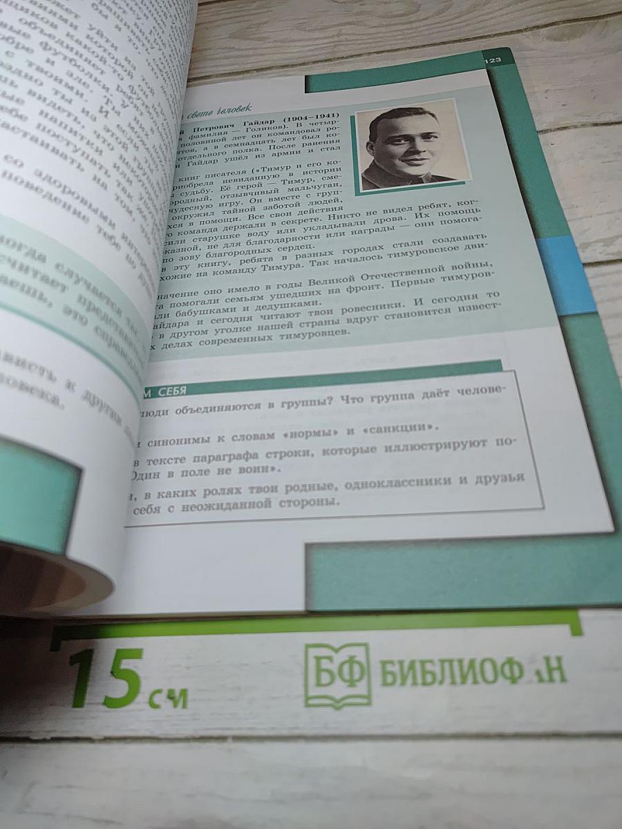 Обществознание 6 класс