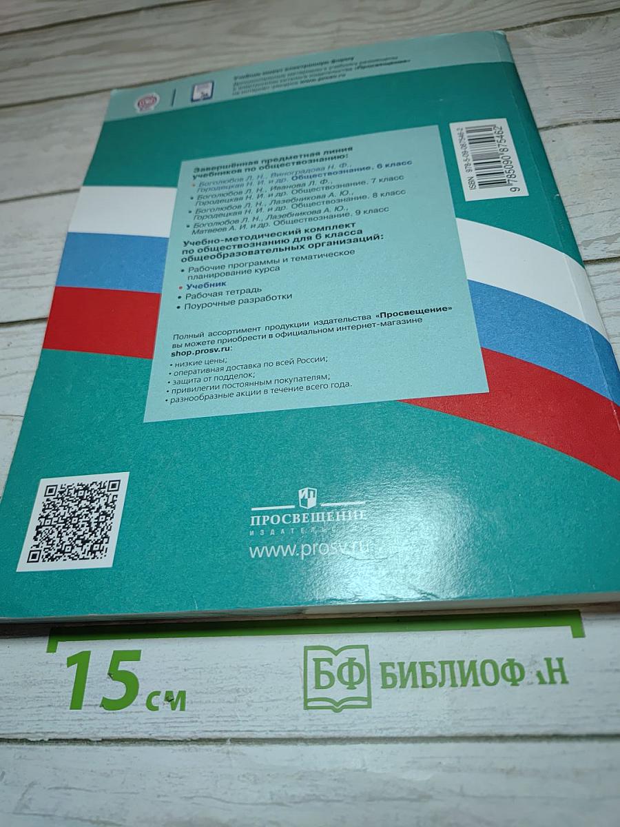 Обществознание 6 класс