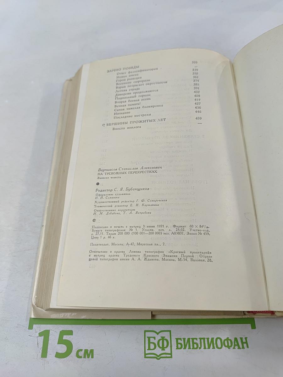 На тревожных перекрестках