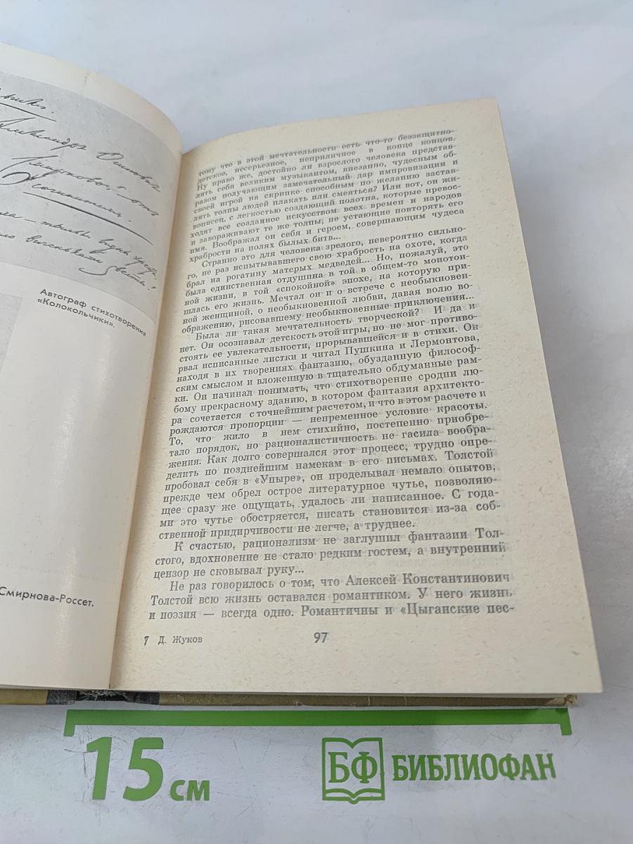 Алексей Константинович Толстой