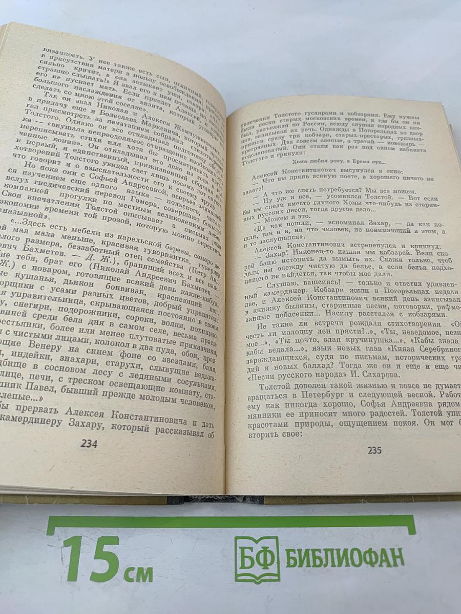 Алексей Константинович Толстой