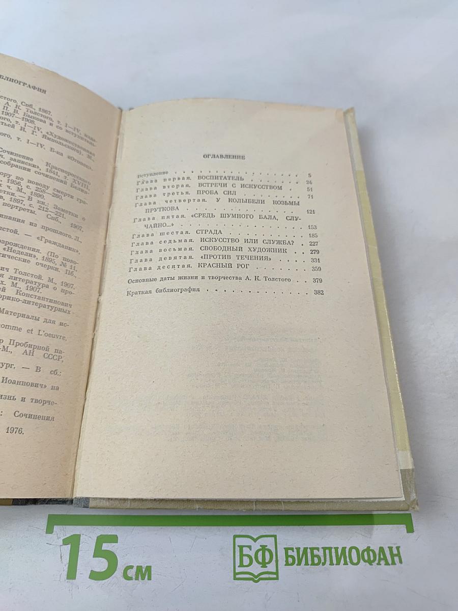 Алексей Константинович Толстой