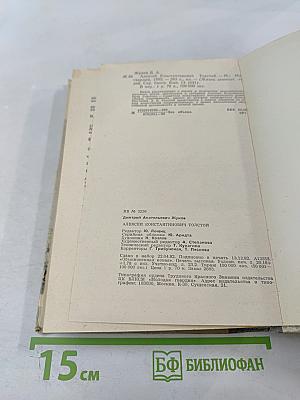 Алексей Константинович Толстой