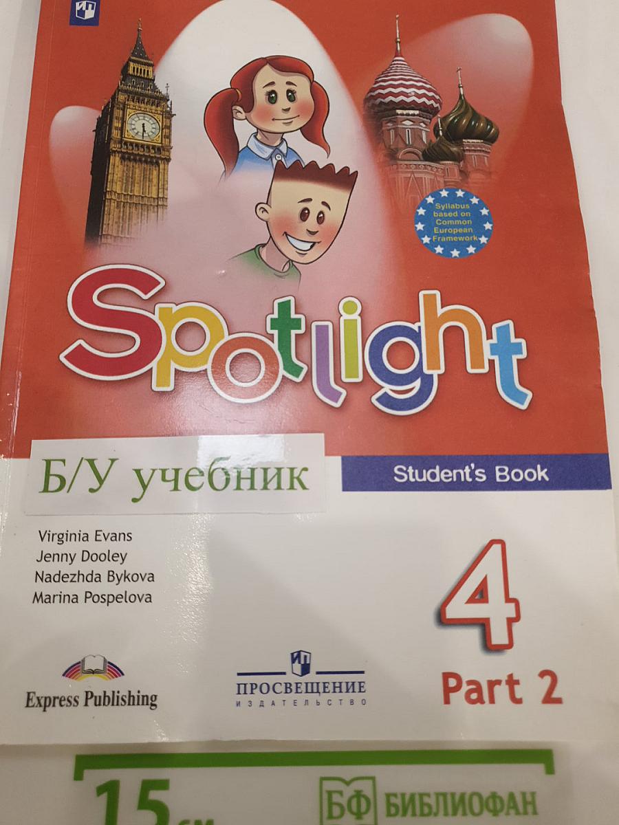 Английский язык. 4 класс. Учебник. Spotlight 4 Student's Book. Часть 2