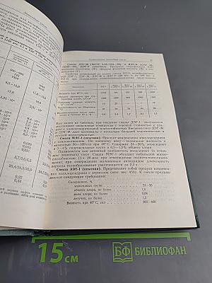 Справочник по пластическим массам. Том II