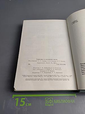 Справочник по пластическим массам. Том II