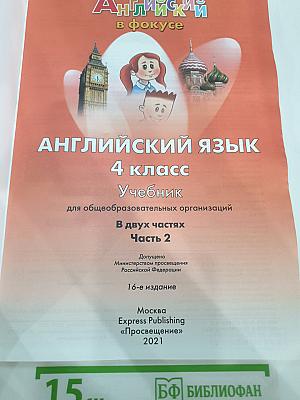 Английский язык. 4 класс. Учебник. Spotlight 4 Student's Book. Часть 2
