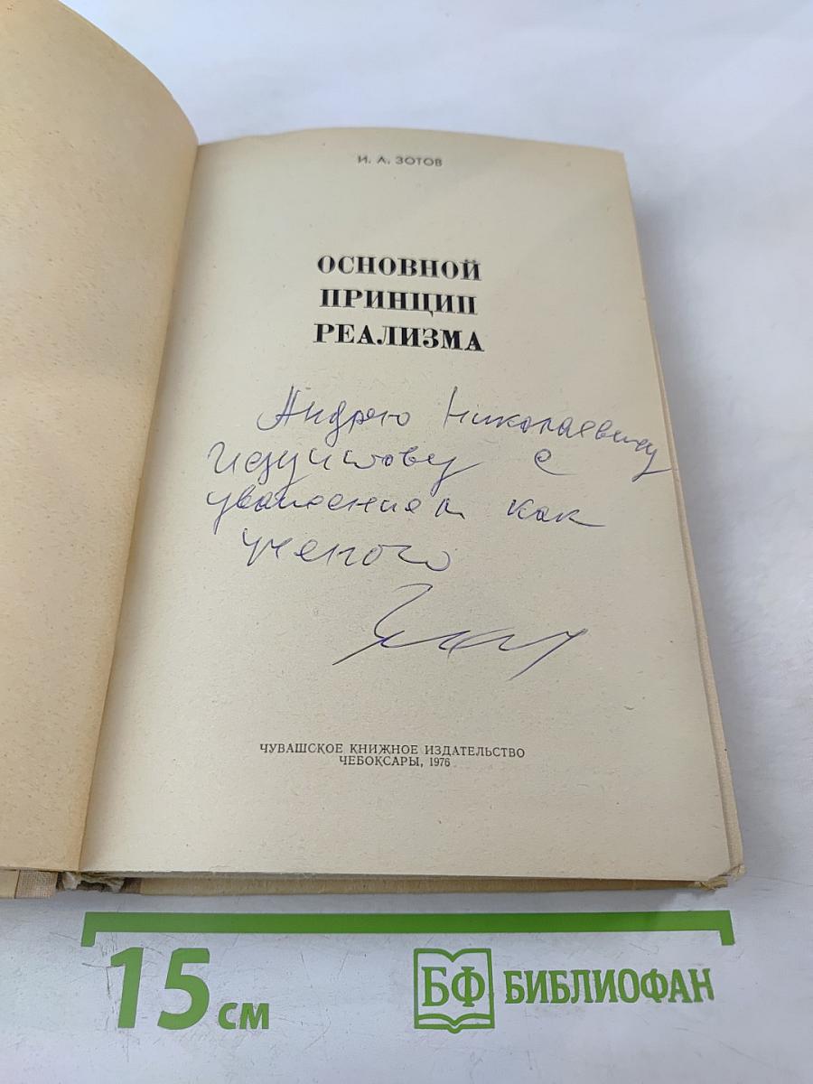 Основной принцип реализма