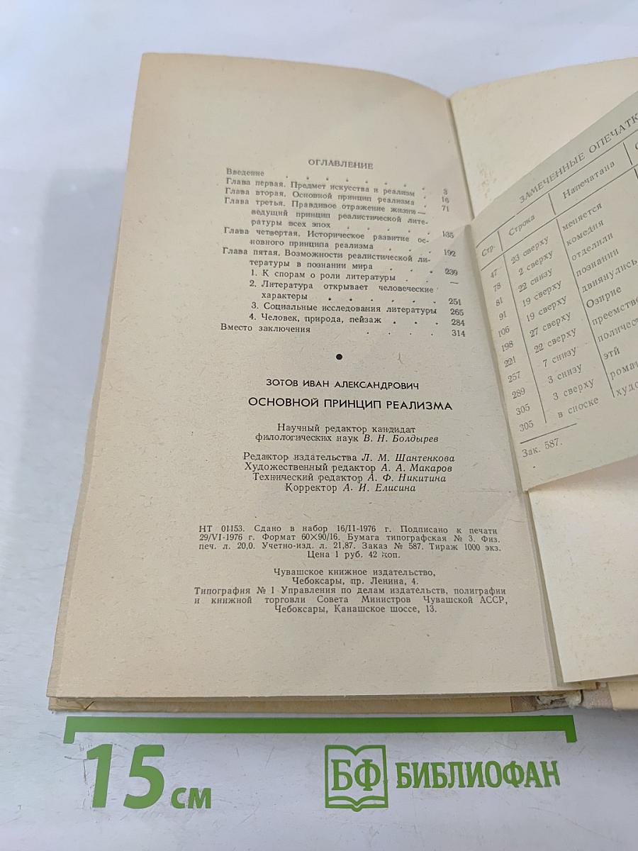 Основной принцип реализма